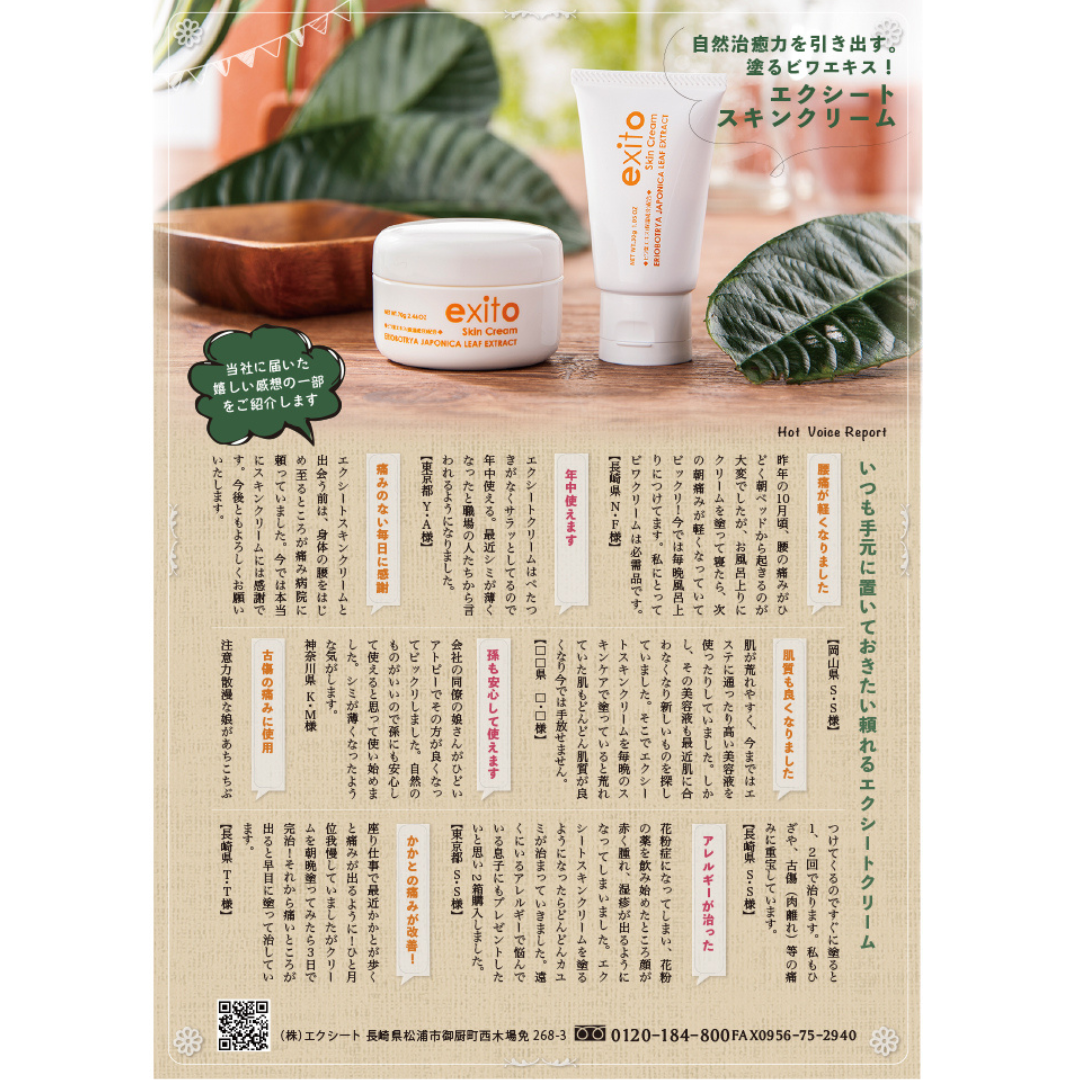 株式会社エクシートが販売するエクシートスキンクリーム