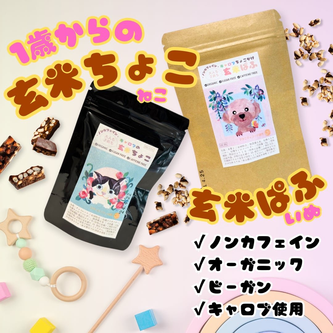 リボンラッピング(キャロブちょこがけ玄米 パフ個包装うさぎ/羅漢果チョコ3本入2/ 玄米チョコ1)