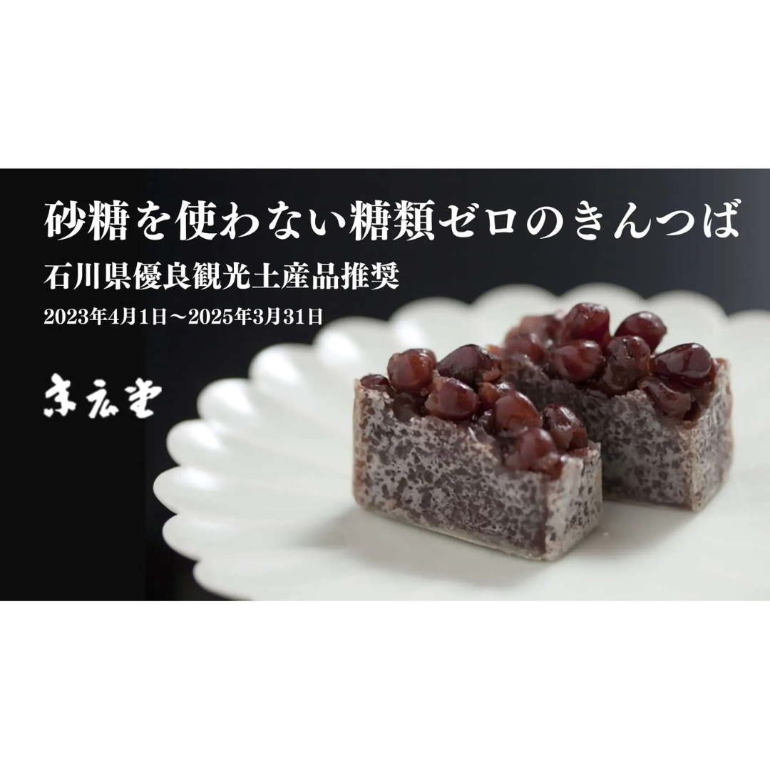 株式会社末広堂が販売するきんつば 全3種