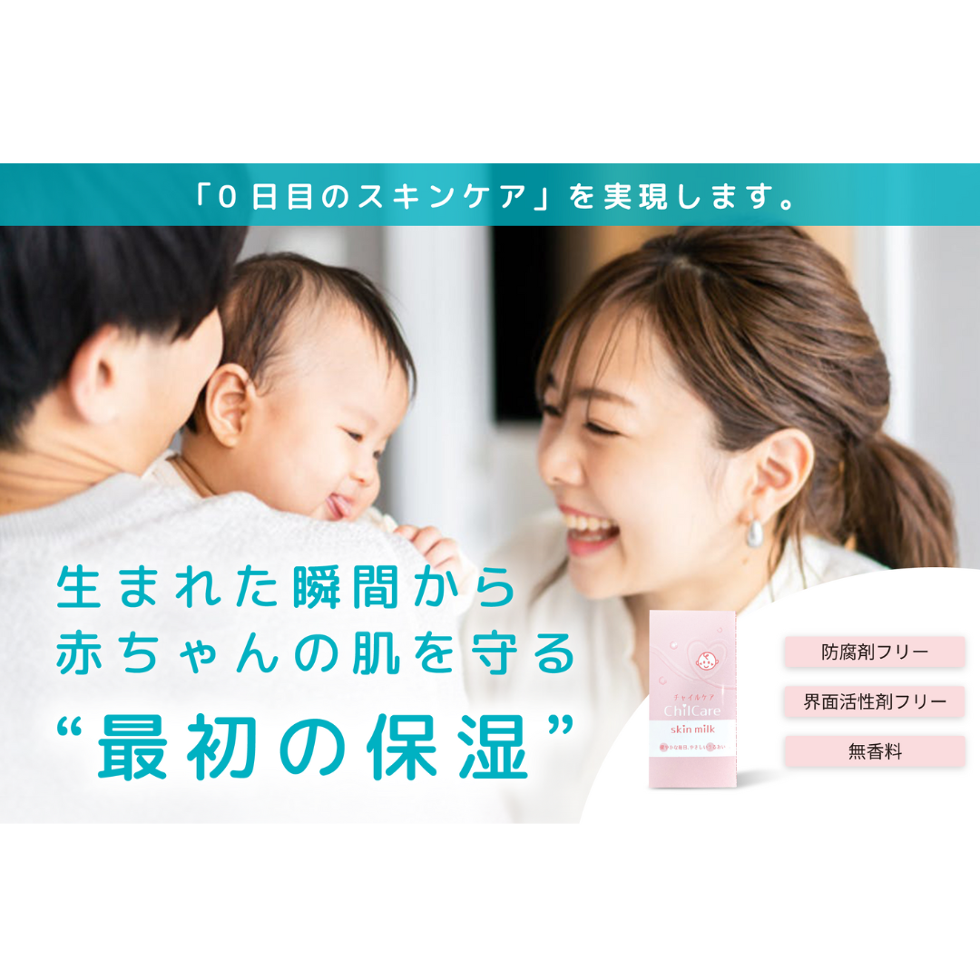 株式会社 ビー・ケースが販売するチャイルケア スキンミルク