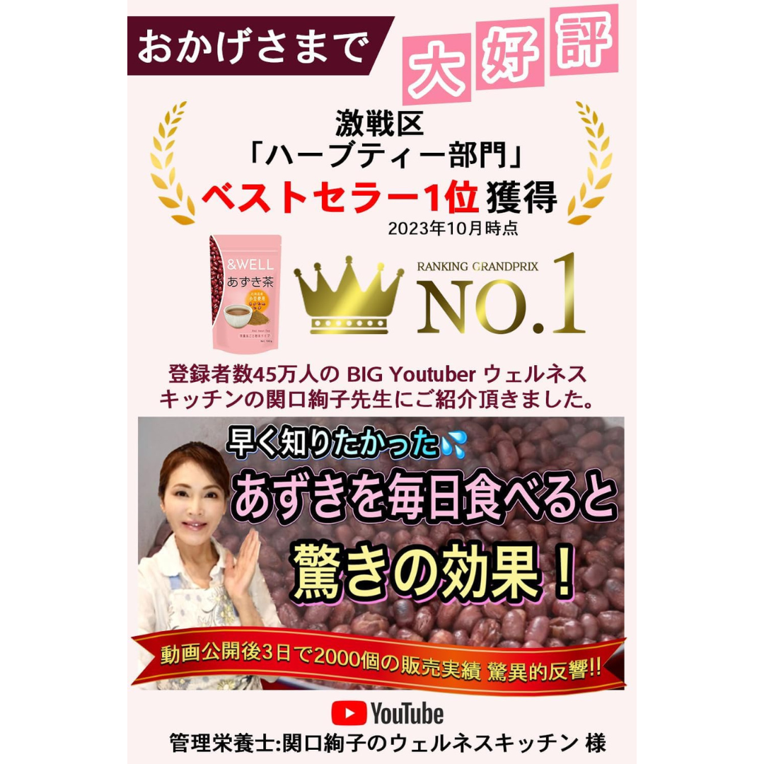 株式会社リクセルが販売する&WELL あずき茶 栄養まるごと粉末タイプ