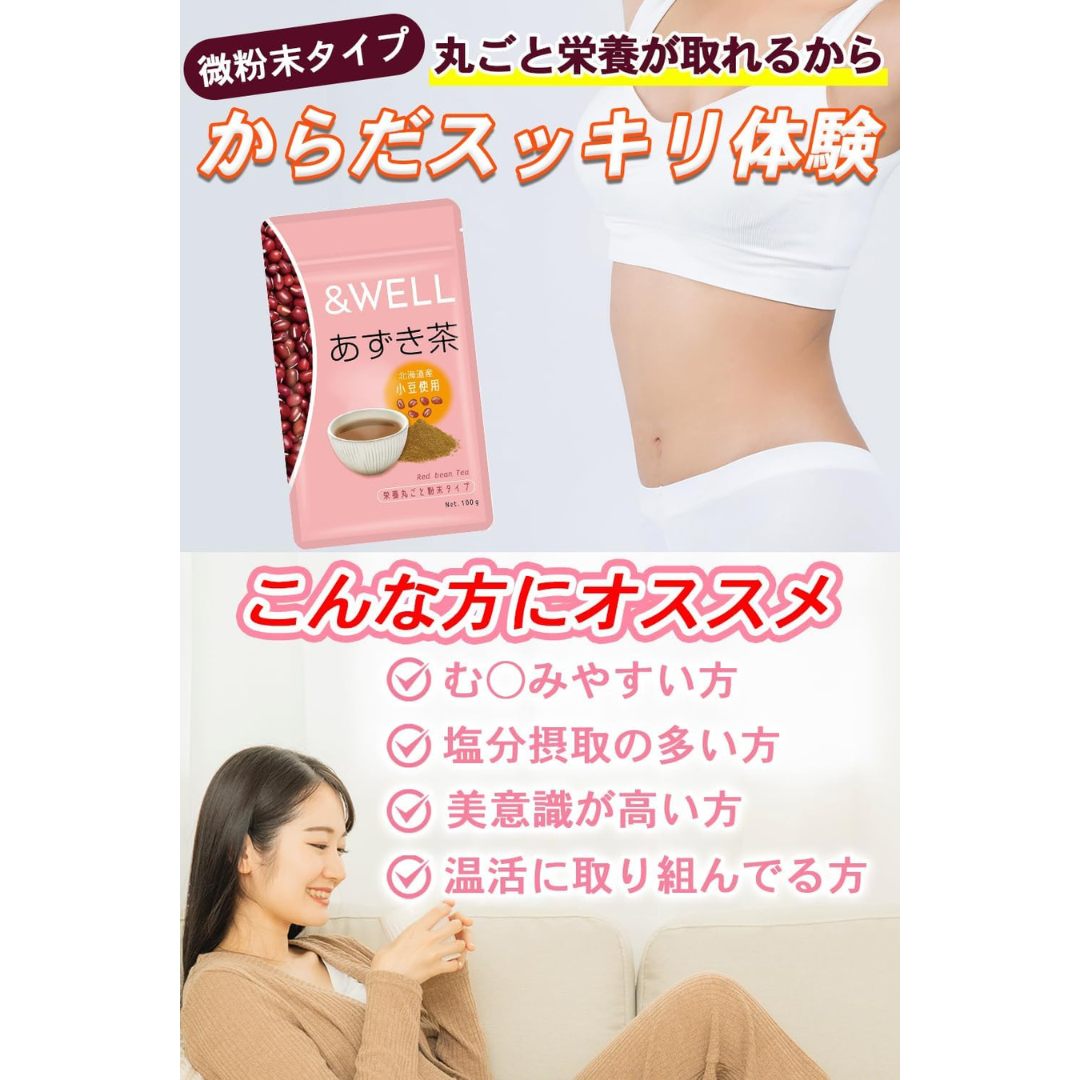 株式会社リクセルが販売する&WELL あずき茶 栄養まるごと粉末タイプ
