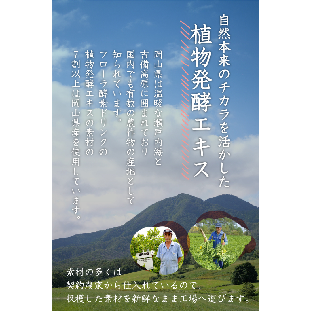 株式会社ALATAMAが販売するフローラ酵素ドリンク
