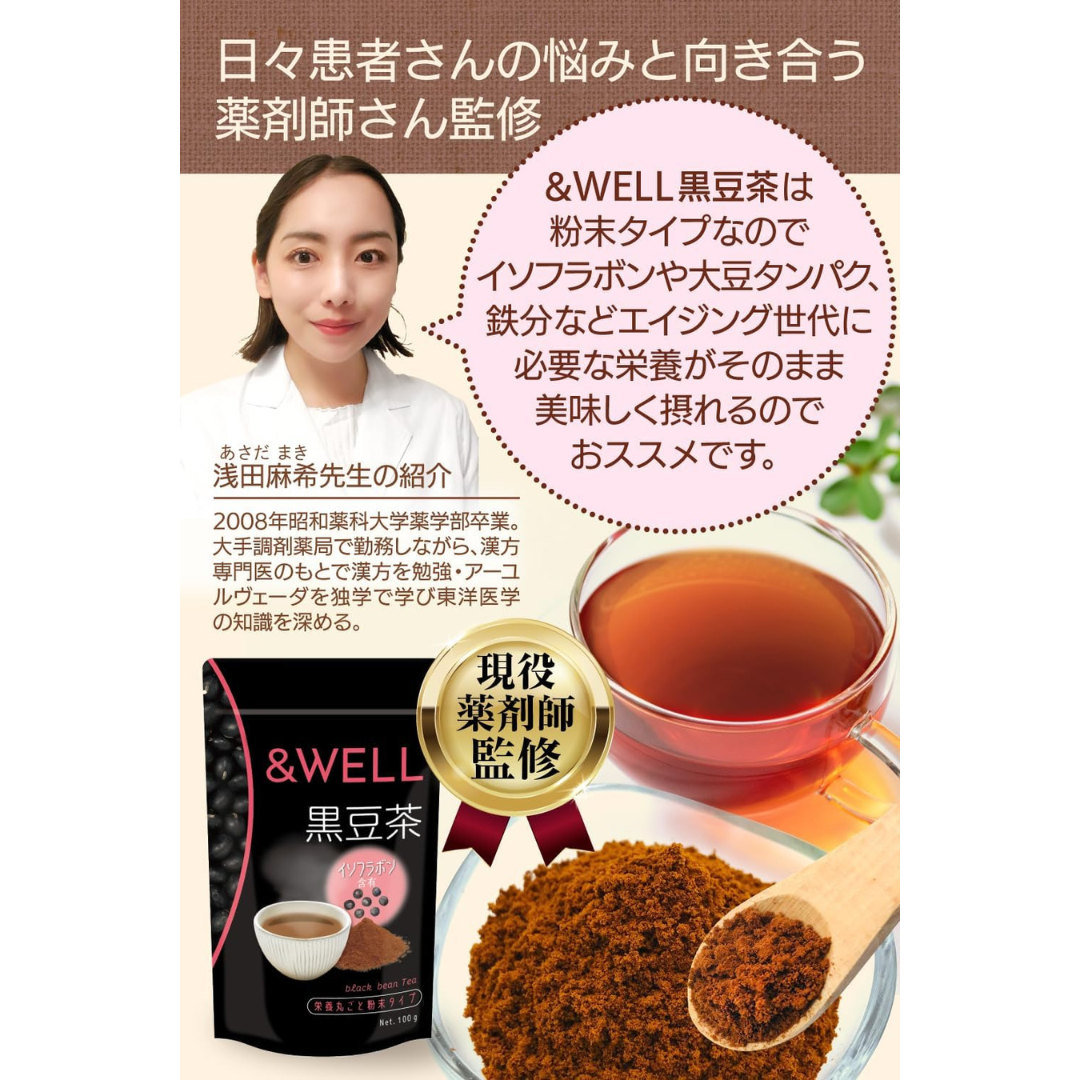 株式会社リクセルが販売する&WELL 黒豆茶 栄養まるごと粉末タイプ