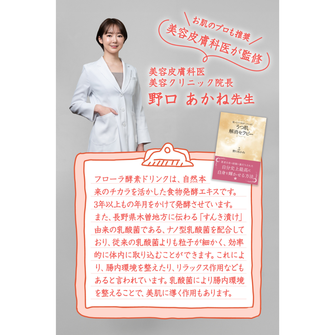 株式会社ALATAMAが販売するフローラ酵素ドリンク