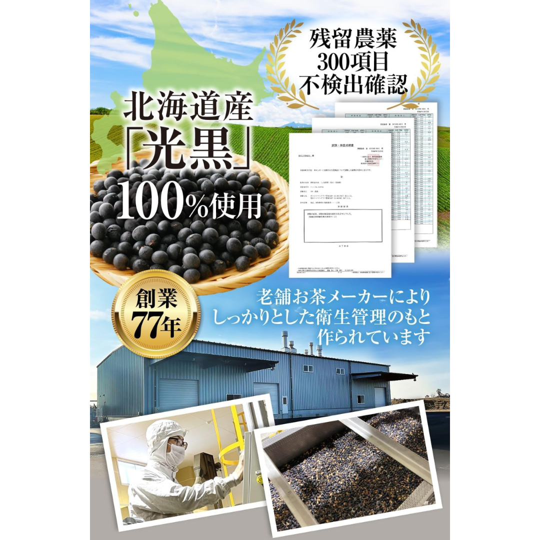 株式会社リクセルが販売する&WELL 黒豆茶 栄養まるごと粉末タイプ