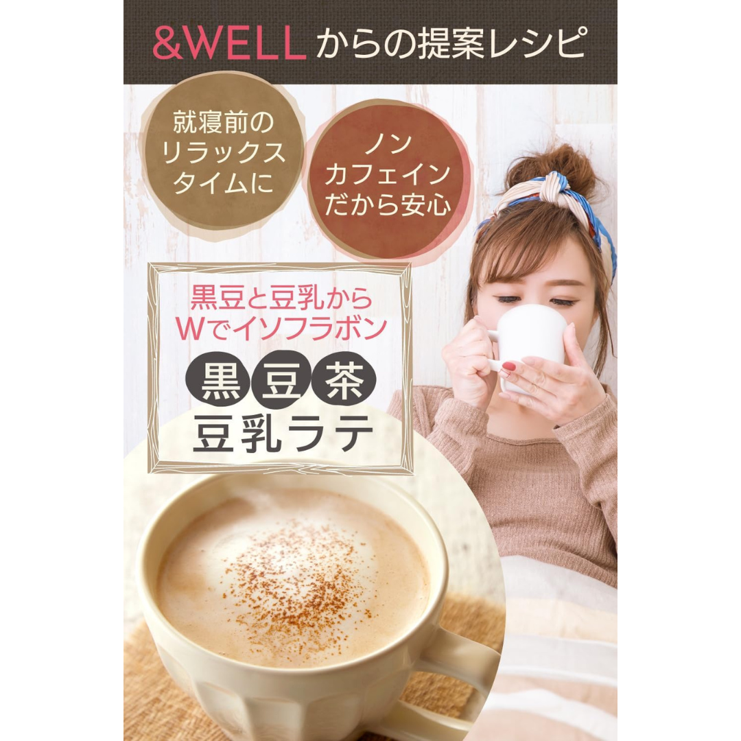 株式会社リクセルが販売する&WELL 黒豆茶 栄養まるごと粉末タイプ