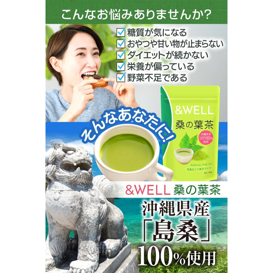 株式会社リクセルが販売する&WELL 桑の葉茶 栄養まるごと粉末タイプ