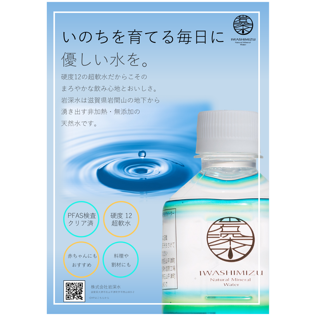 株式会社岩深水が販売するナチュラルミネラルウオーター岩深水500mlペットボトル