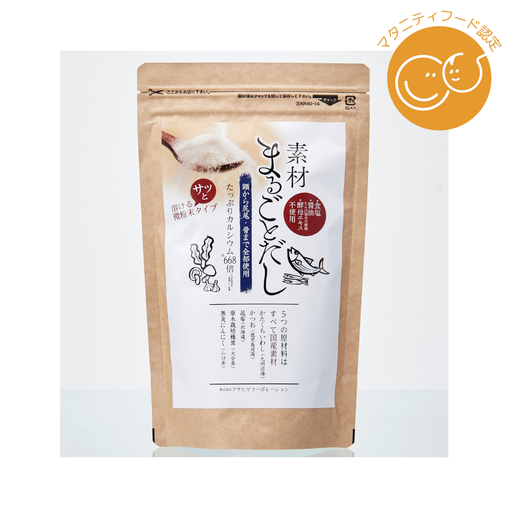 素材まるごとだし｜無添加の自然な旨み