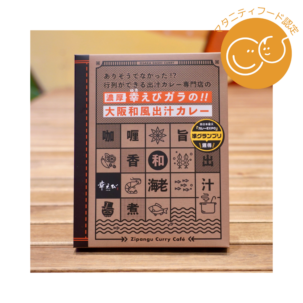 濃厚幸えびガラの大阪和風出汁カレー｜贅沢な旨味を楽しむ本格レトルト
