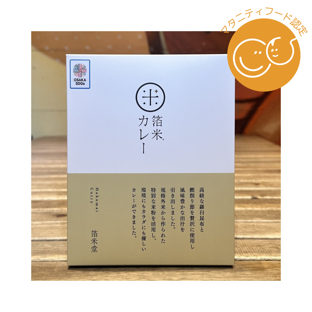 箔米カレー