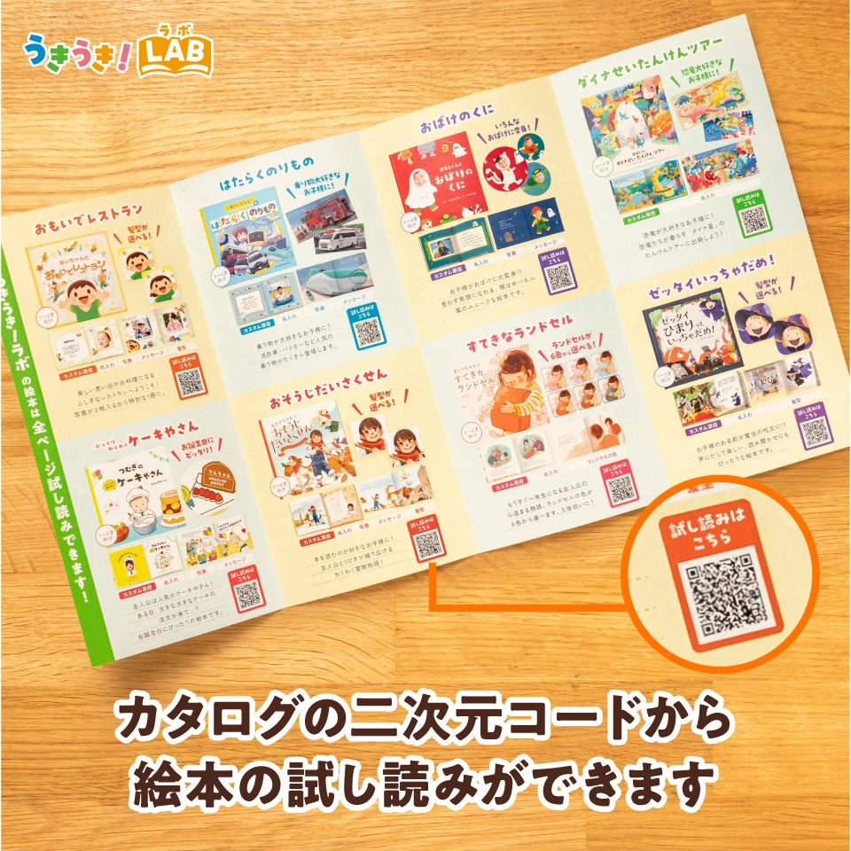 うきうき!LAB 絵本ギフトカード