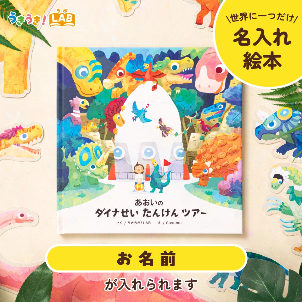 ダイナせいたんけんツアー