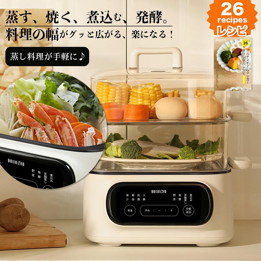果動株式会社が販売するBelleLife 電気スチームクッカー 9.3L|蒸す・煮る・発酵まで1台4役の多機能スチーマー