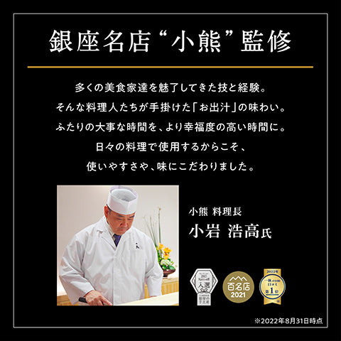 オムテック はぐくむお出汁