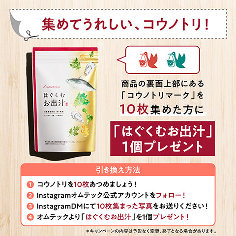 オムテック はぐくむお出汁