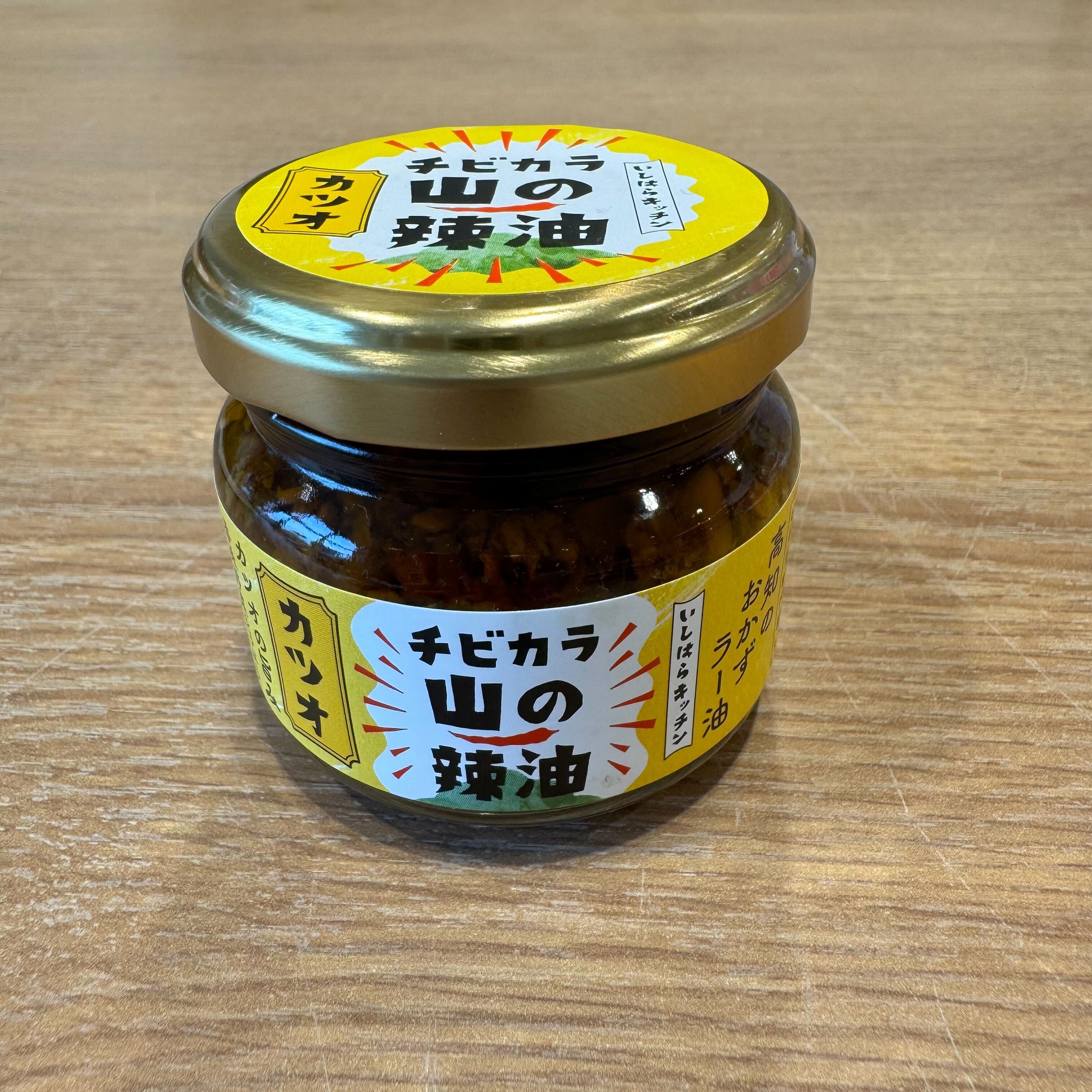 いしはらキッチン 山の辣油 各種