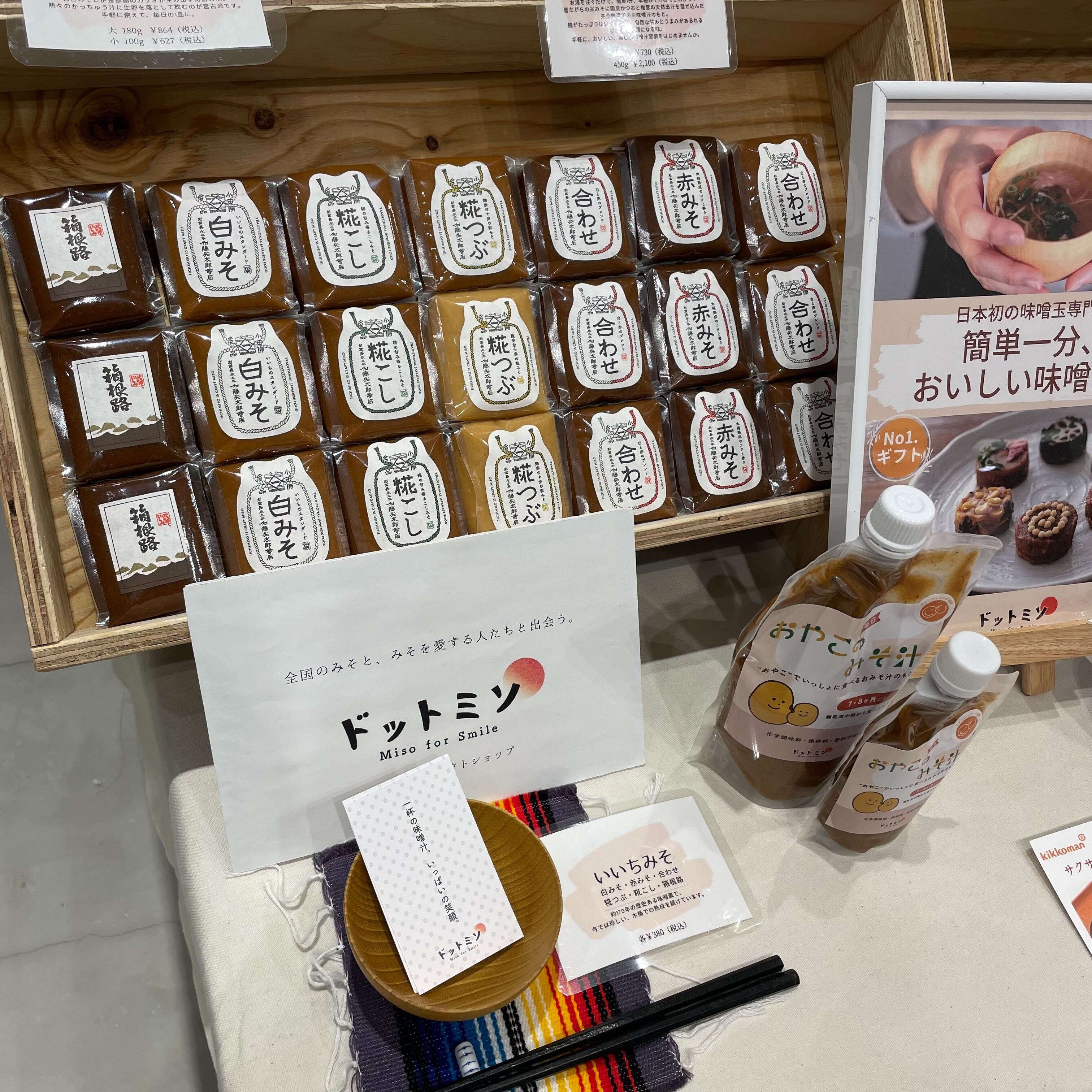 いいちみそ 全6種