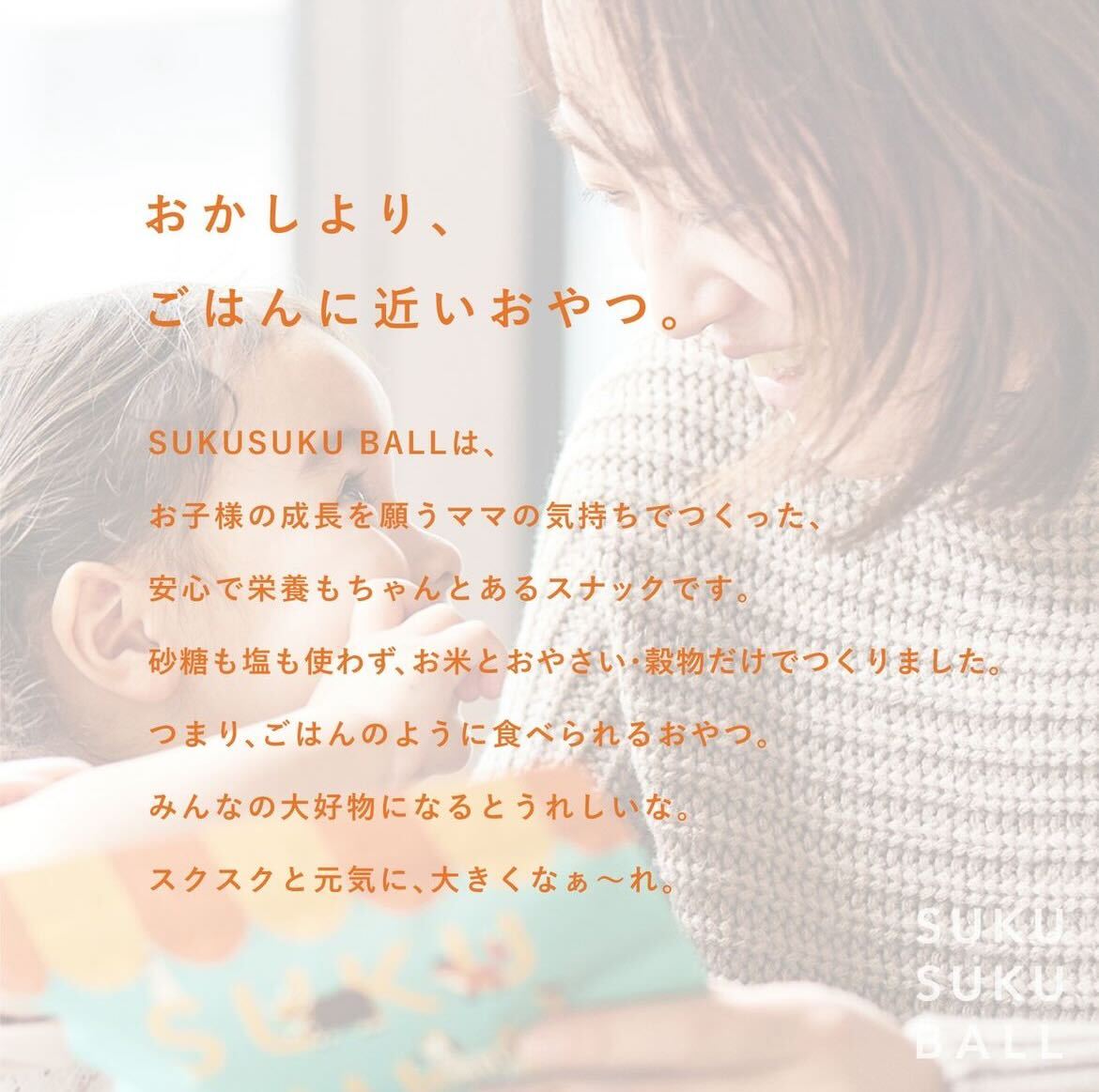 ondo株式会社が販売するSUKUSUKU BALL