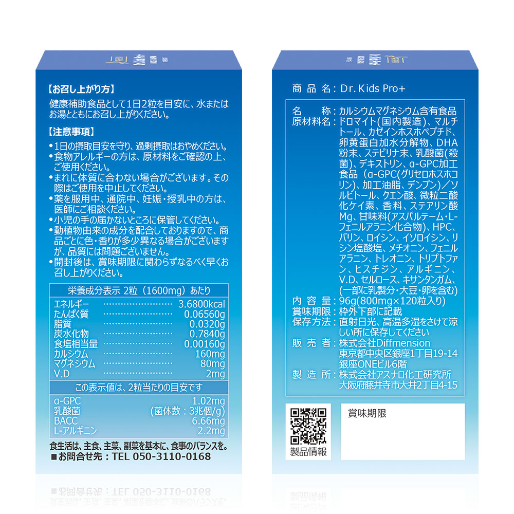 Dr.Kids Pro+ カルシウムマグネシウム含有食品