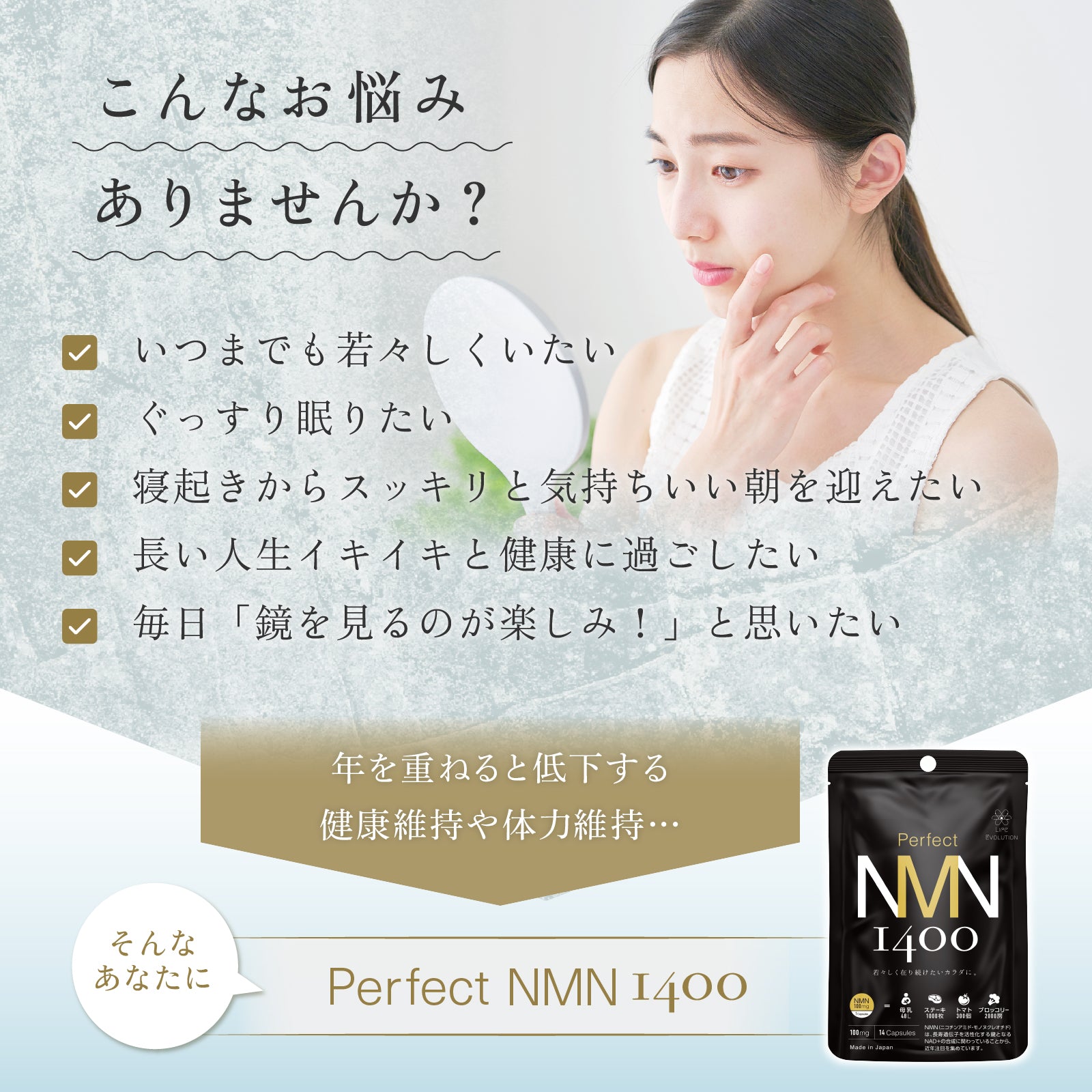 株式会社和クリエイトが販売するPerfect NMN 1400