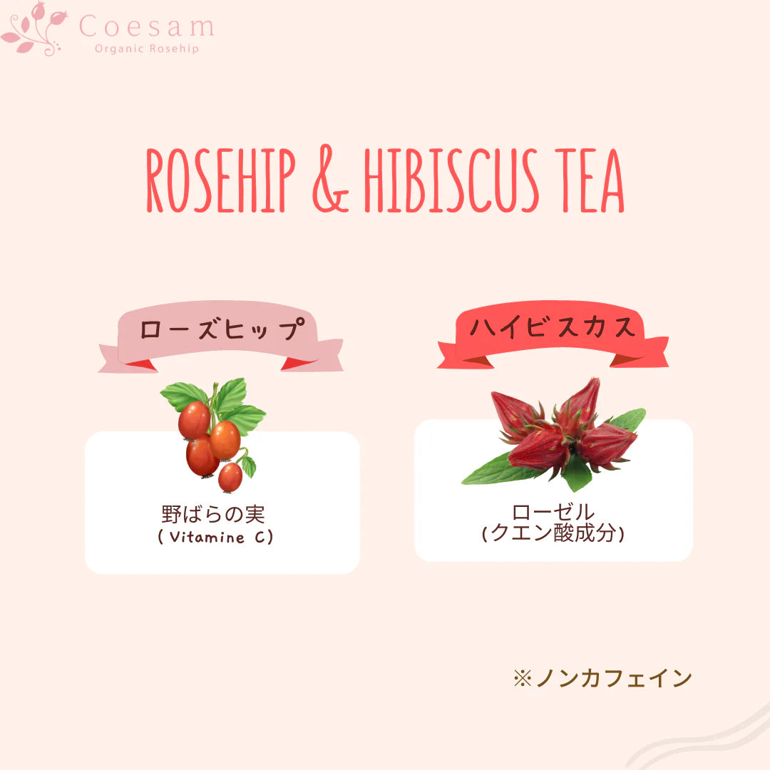 ローズヒップ&ハイビスカスティー
