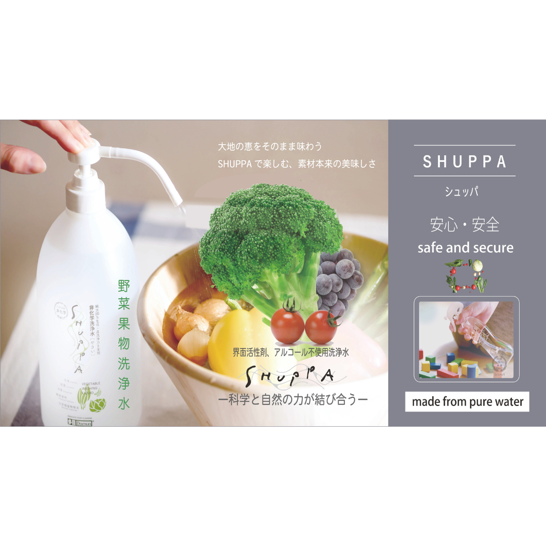 株式会社ドウムが販売するシュッパ野菜用洗浄水