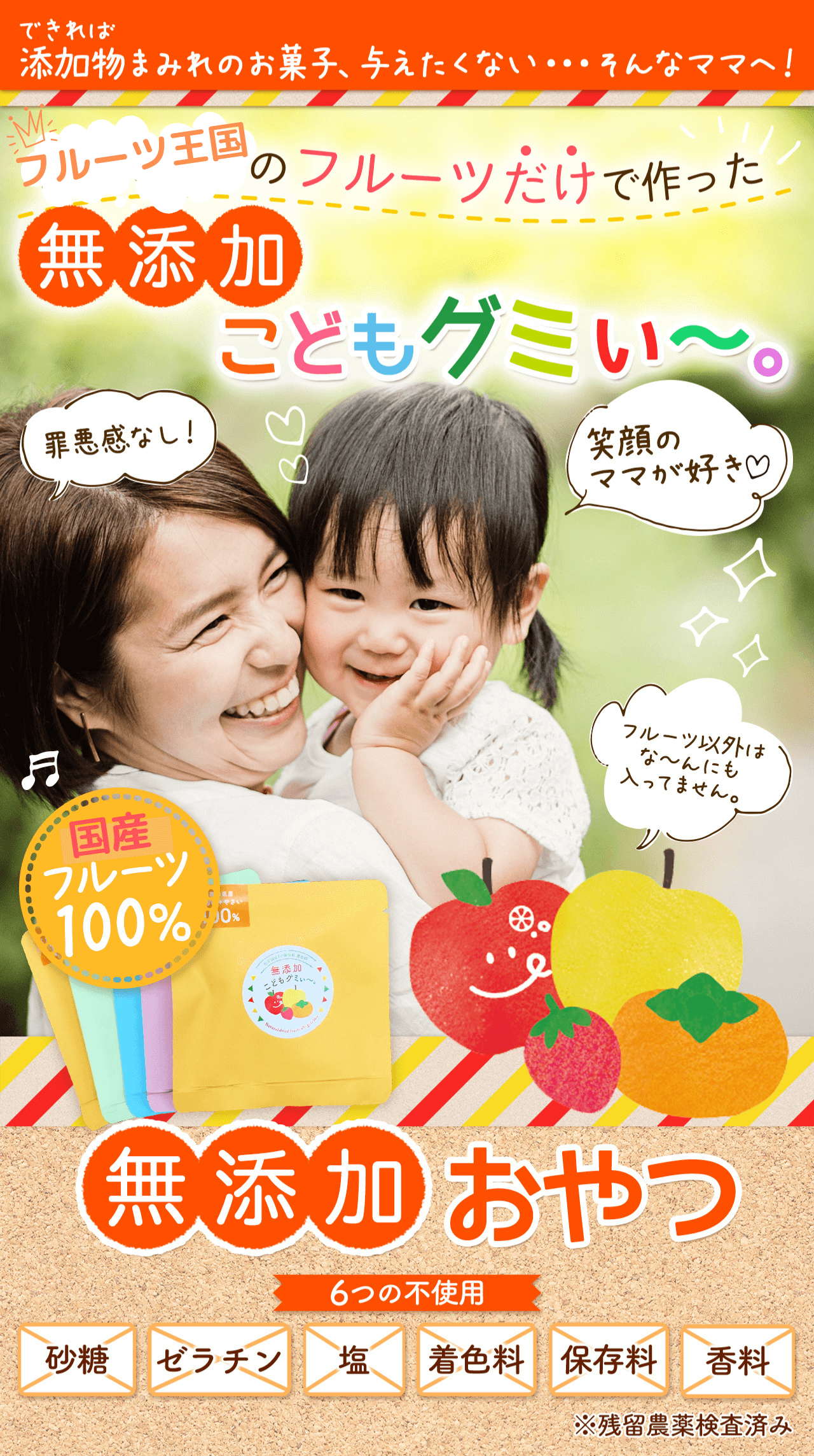 やまやまが販売する「無添加こどもグミぃ〜」