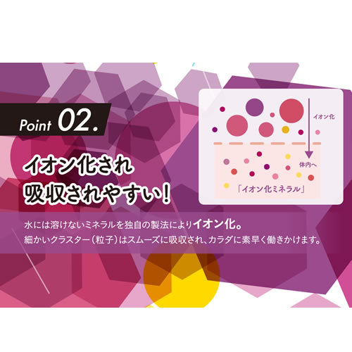 ミネラル創和が販売する「ベースミネラル+Fe」