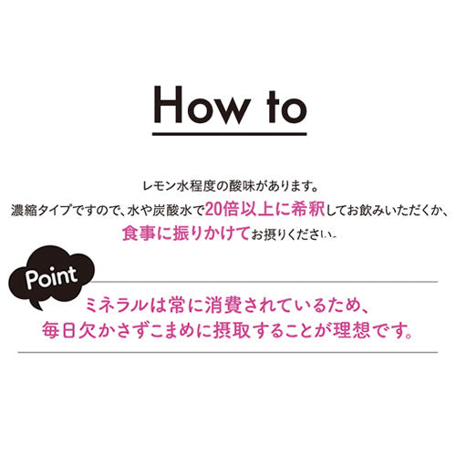 ミネラル創和が販売する「ベースミネラル+Fe」