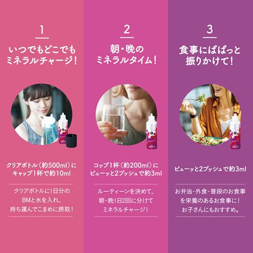 ミネラル創和が販売する「ベースミネラル+Fe」