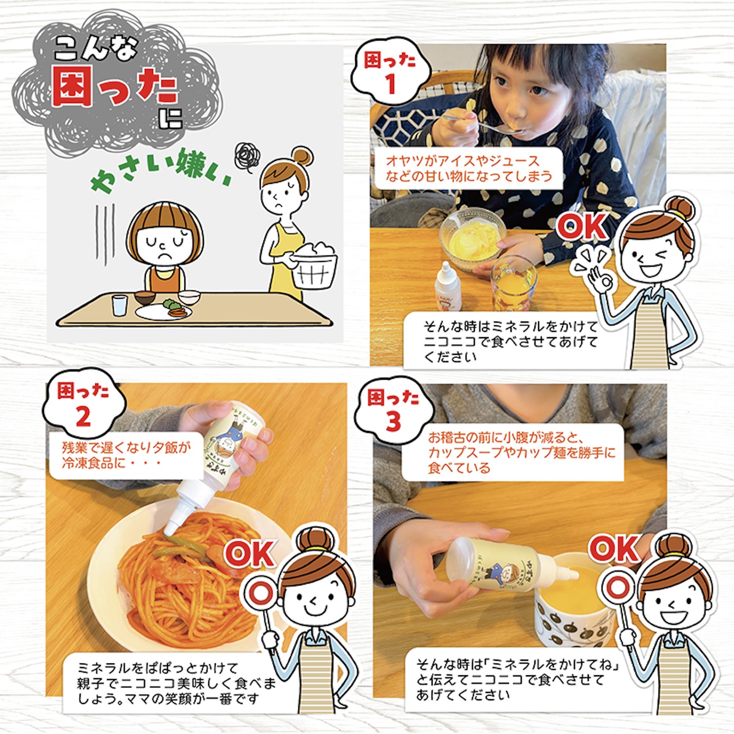 ぼくのミネラル/わたしのミネラル