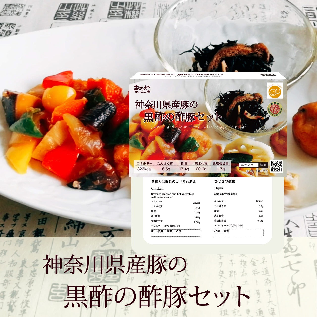 有限会社あさのやおふぃすが販売する「あさのや 冷凍お食事セット」