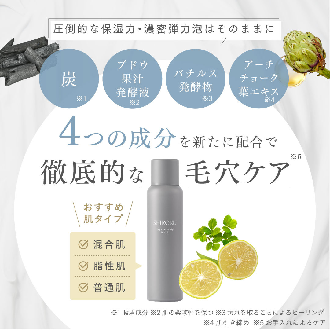 SHIRORU株式会社が販売するクリスタルホイップブラック 洗顔料