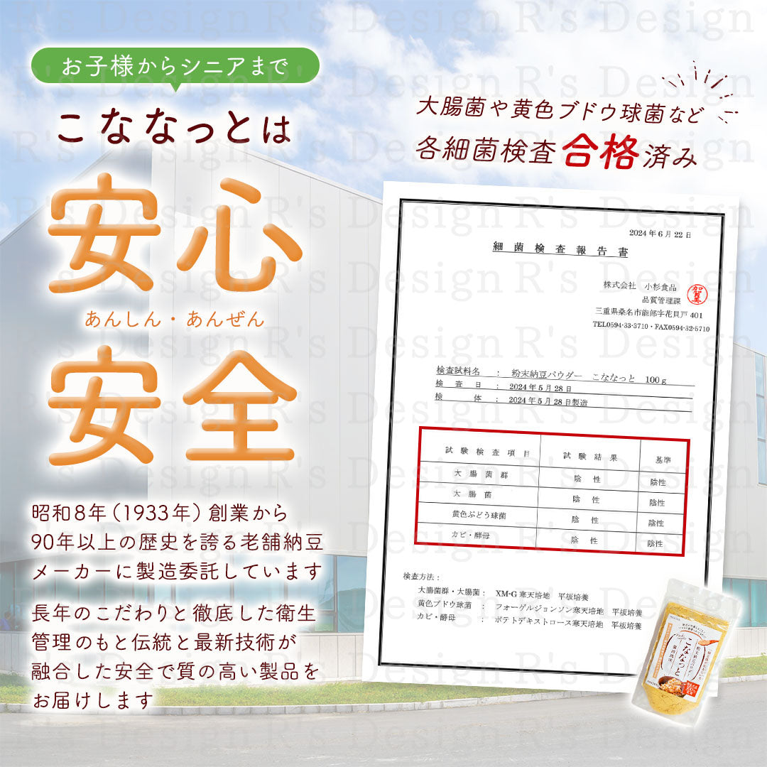 合同会社クオルプラスが販売するこななっと