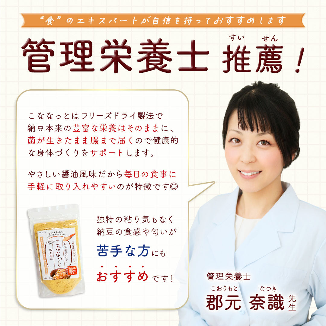 合同会社クオルプラスが販売するこななっと