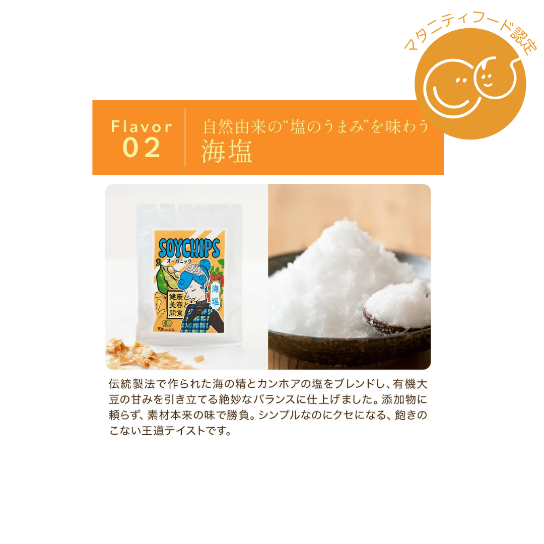 株式会社こすもすが販売するSoyChips 全4種