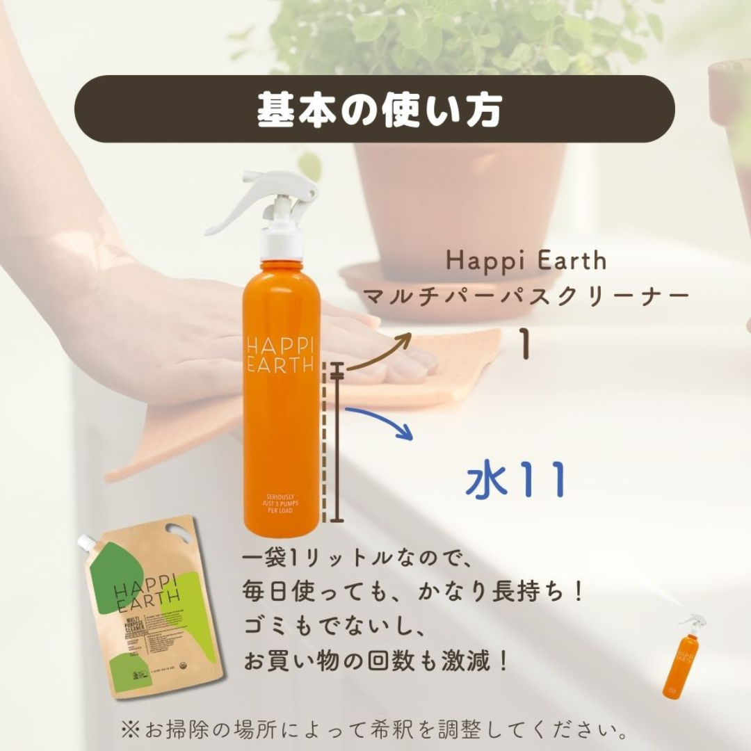 Onegroup株式会社が販売するオーガニックソープナッツお掃除用洗剤Happi Earth (ボトル付き)