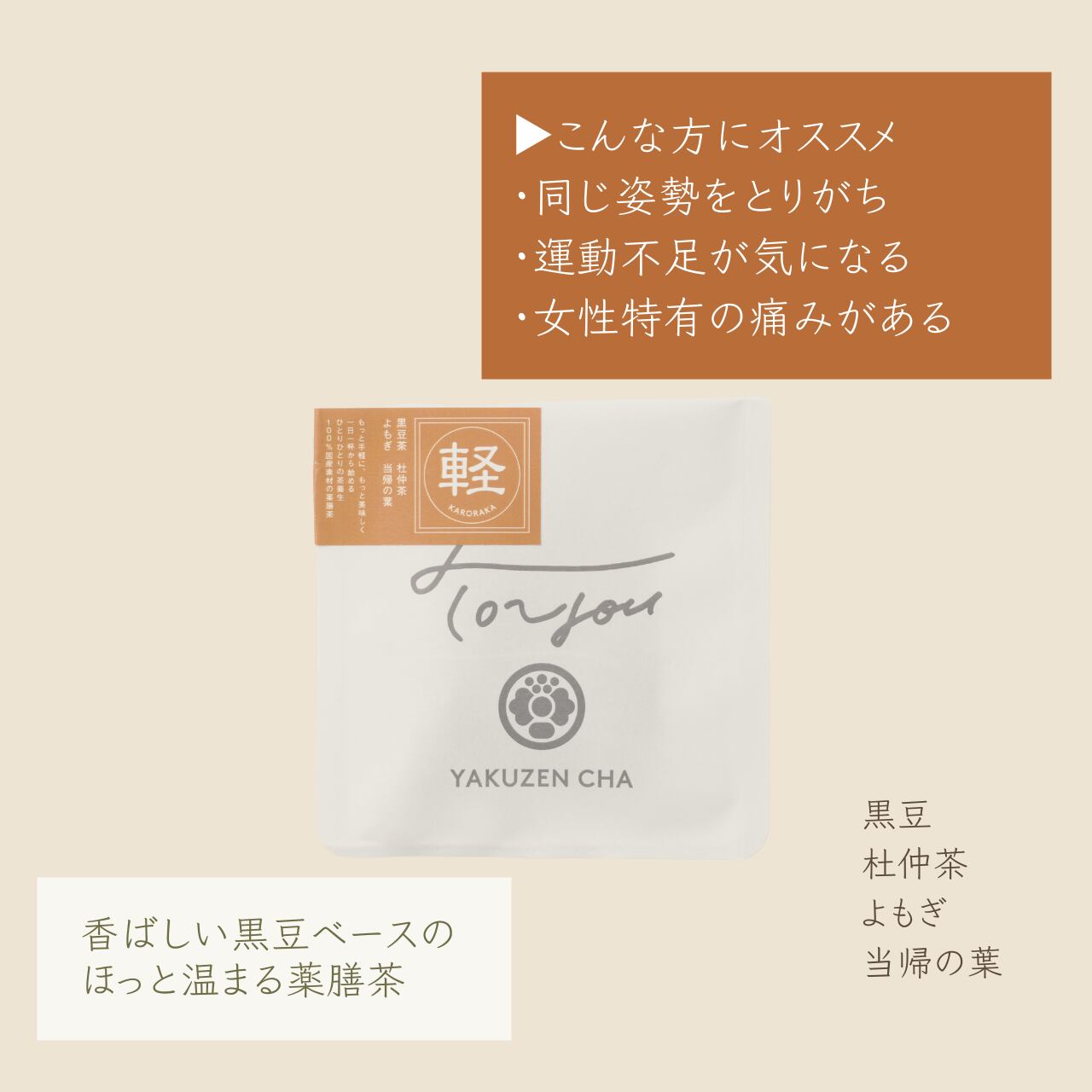 TOYOUが販売する「TOYOU 薬膳茶」