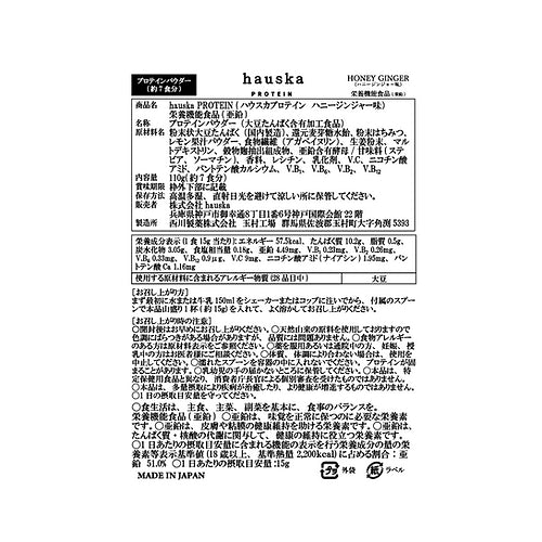 株式会社hauskaが販売するhauska PROTEIN 代謝血行プロテイン ハニージンジャー味
