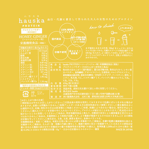 株式会社hauskaが販売するhauska PROTEIN 代謝血行プロテイン ハニージンジャー味