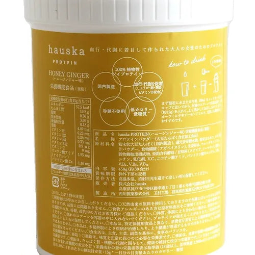 株式会社hauskaが販売するhauska PROTEIN 代謝血行プロテイン ハニージンジャー味