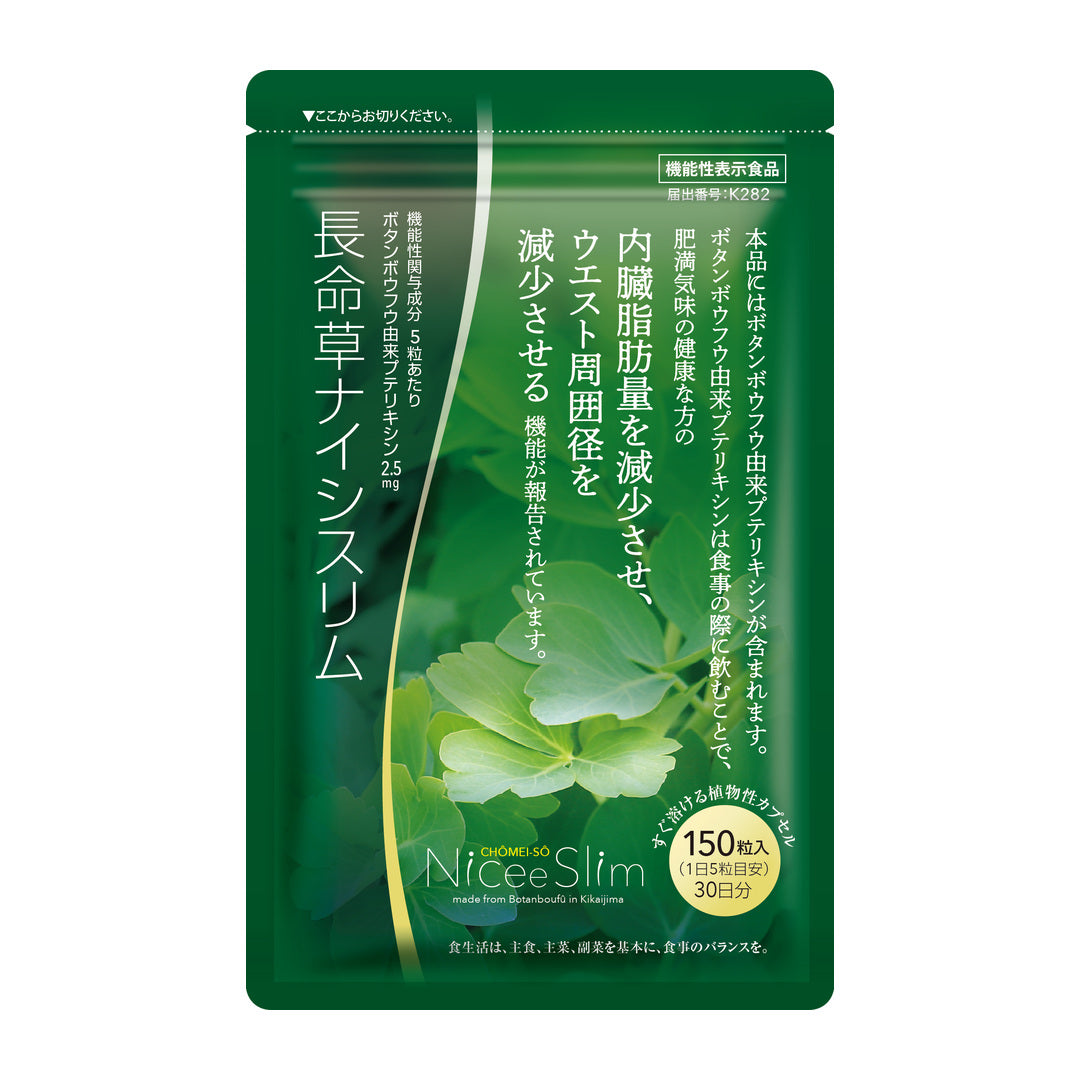 株式会社喜界島薬草農園が販売する長命草ナイシスリム