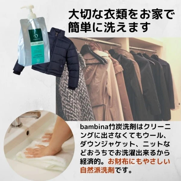 株式会社ミネラリストが販売するbambina竹炭ミネラル洗濯洗剤1000ml