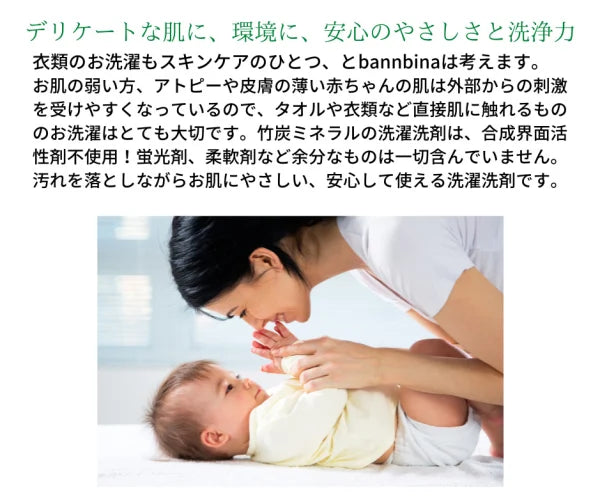 株式会社ミネラリストが販売するbambina竹炭ミネラル洗濯洗剤1000ml