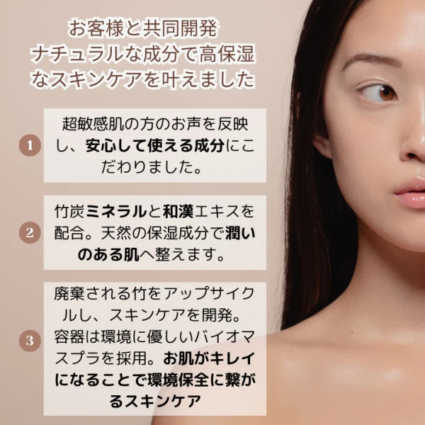 株式会社ミネラリストが販売するbambina竹白和漢保湿ミルク