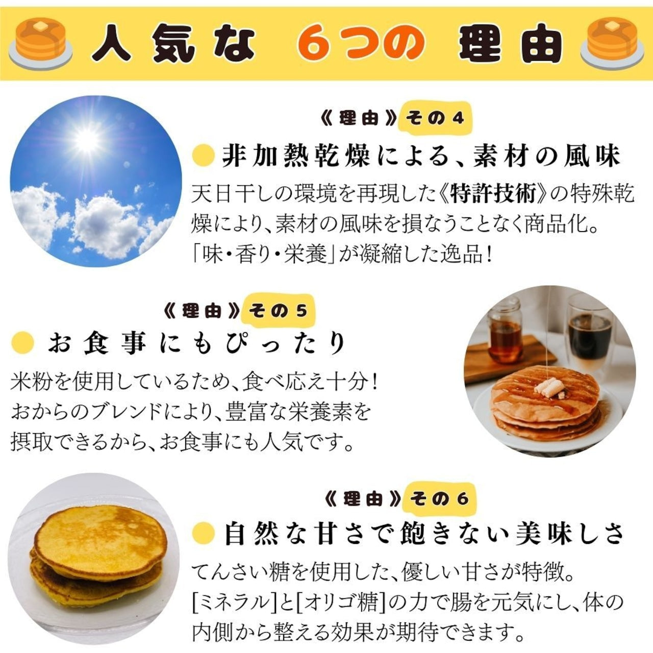 NATURAL OCEANの販売する「米粉とおからのパンケーキミックス 」