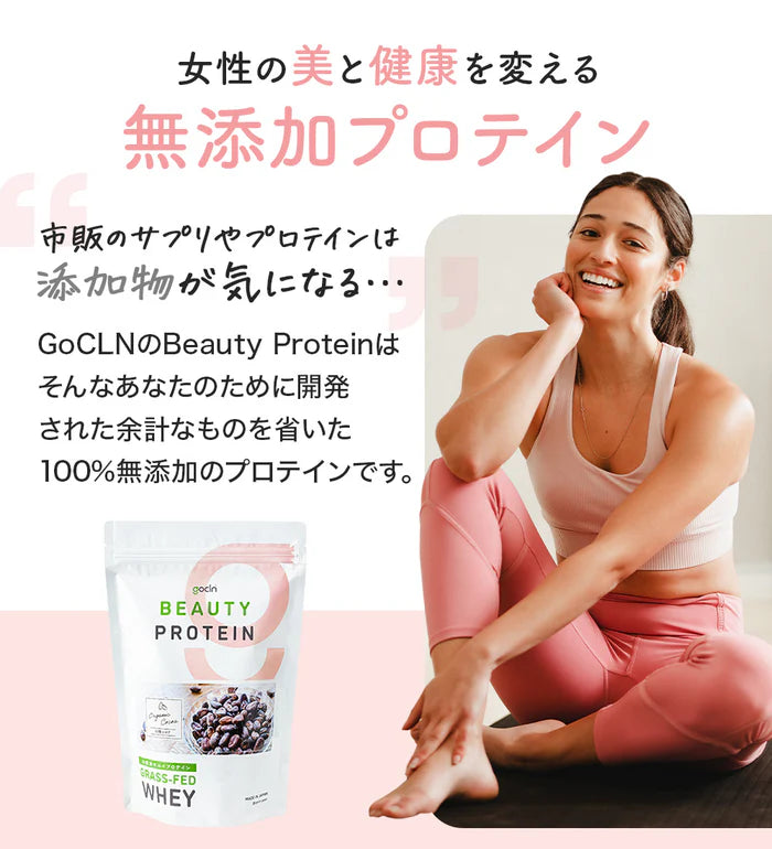 株式会社FUJI Organicsが販売する Beauty Protein 全2種