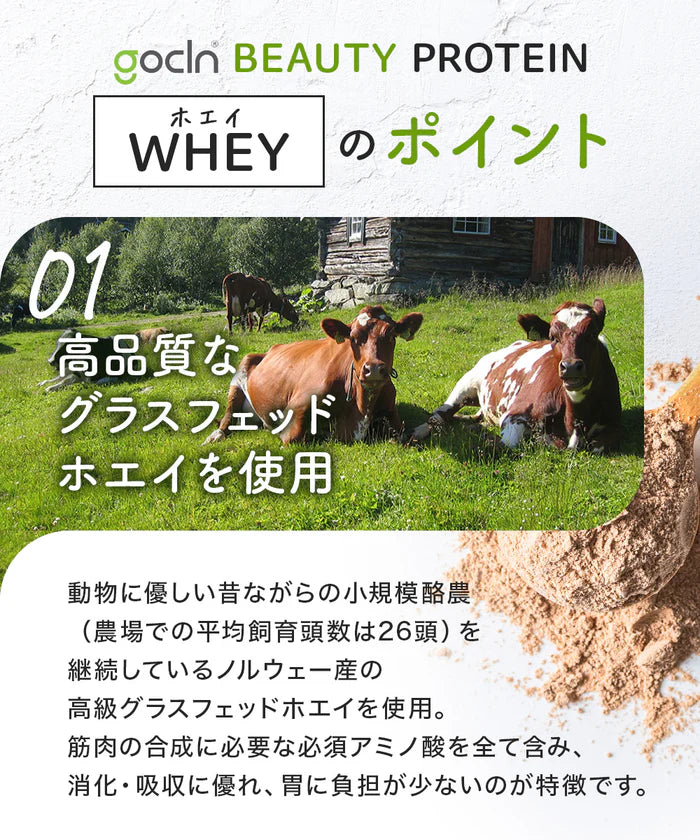 株式会社FUJI Organicsが販売する Beauty Protein 全2種
